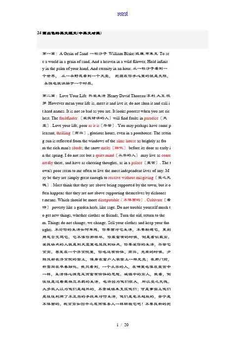 24篇经典中英对照短文
