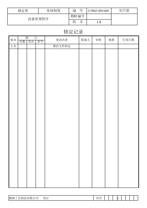 封条管理程序
