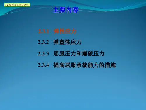 厚壁圆筒应力