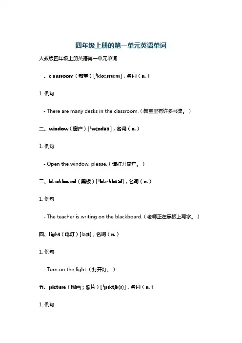 四年级上册的第一单元英语单词