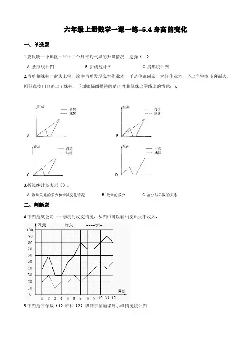 (北师大版)六年级上册数学一课一练-5.4身高的变化 (含答案)