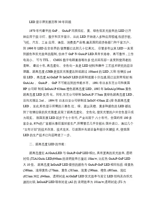LED显示屏发展历程30年回顾.