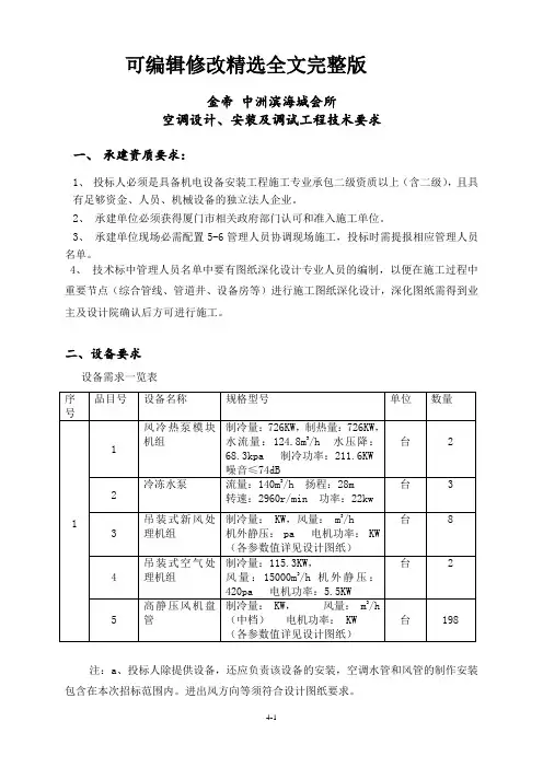 【2024版】空调招标技术指标