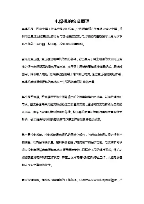电焊机的构造原理