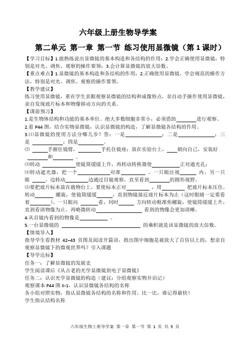 六年级生物上册《练习使用显微镜》导学案