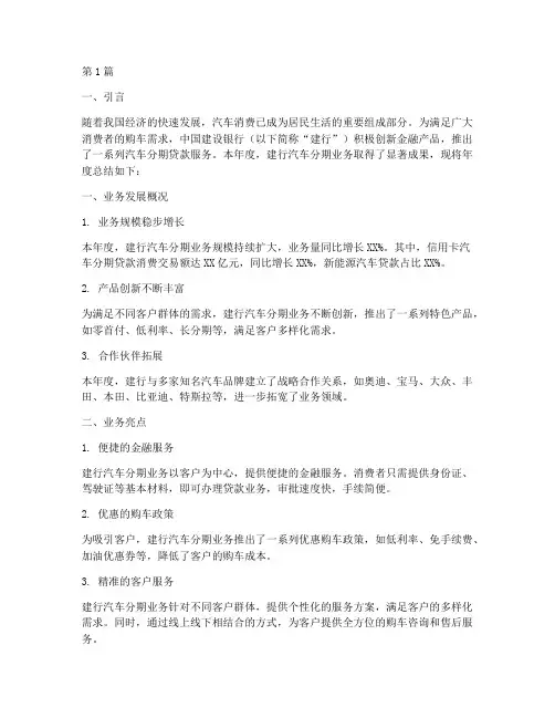 建行汽车分期年度总结(3篇)