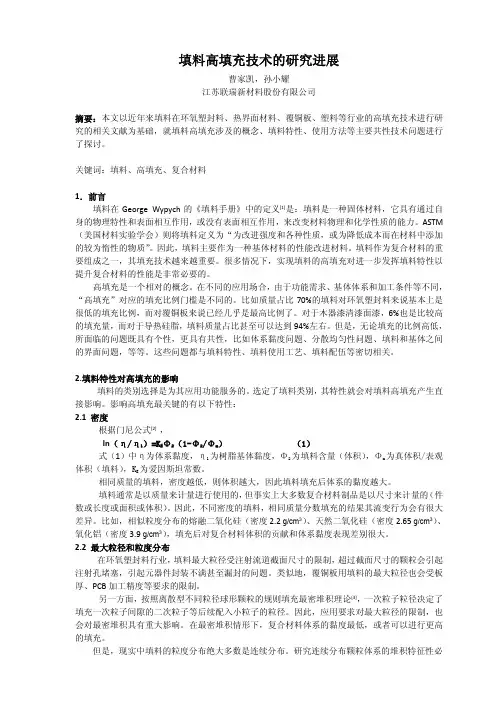填料高填充技术的研究进展