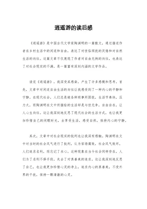 逍遥游的读后感