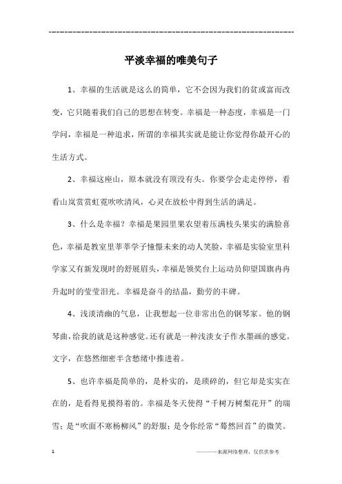 平淡幸福的唯美句子