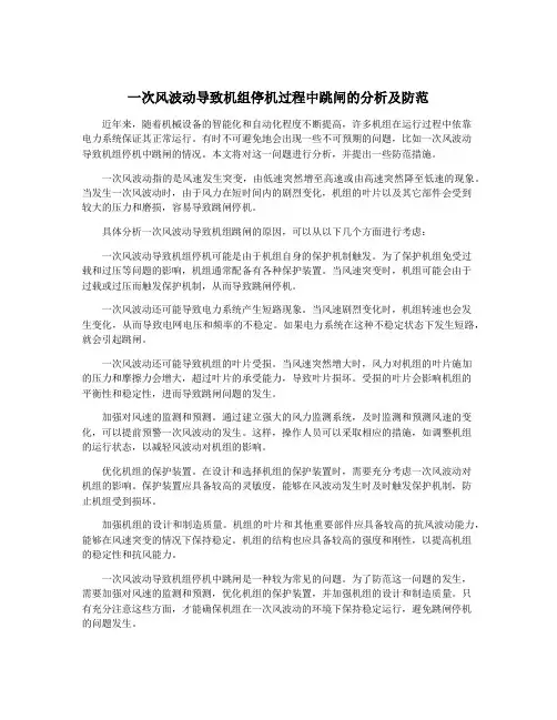一次风波动导致机组停机过程中跳闸的分析及防范