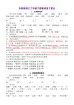 小学语文三年级下册各课复习要点