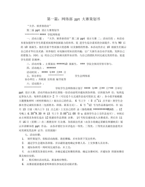 网络营销策划书ppt