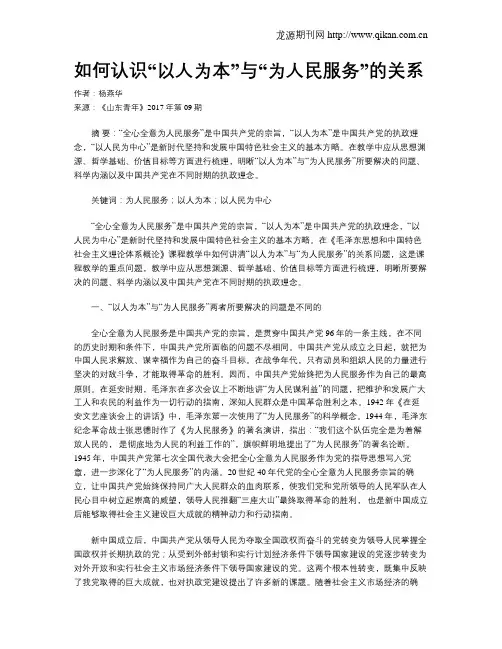 如何认识“以人为本”与“为人民服务”的关系