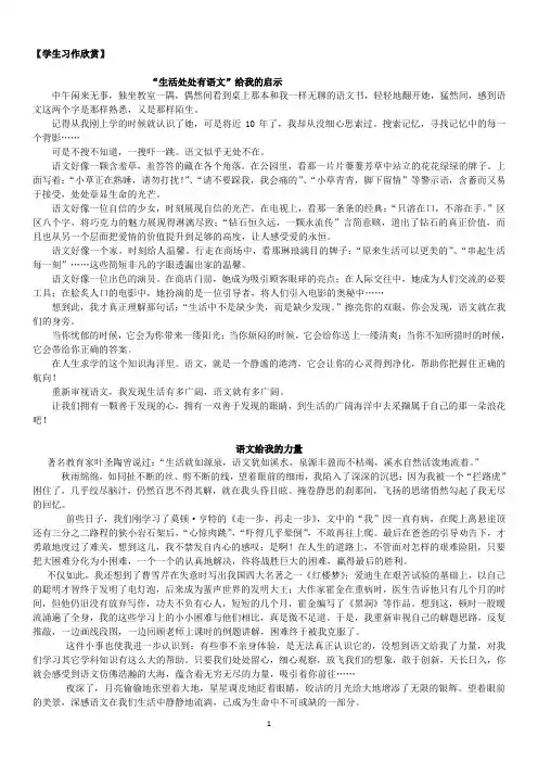 生活中处处有语文-作文