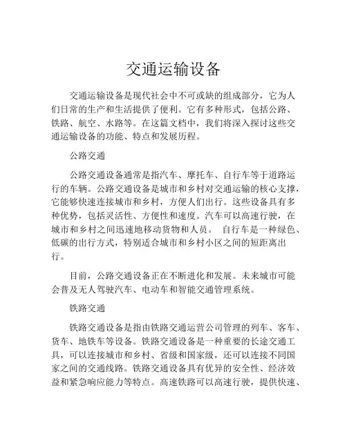 交通运输设备