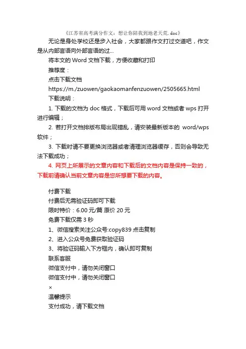 江苏省高考满分作文：想让你陪我到地老天荒
