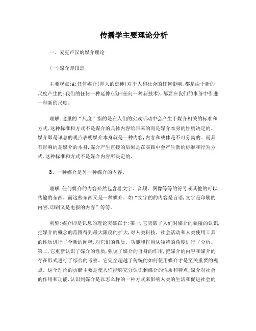 传播学主要理论分析