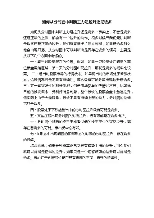 如何从分时图中判断主力是拉升还是诱多