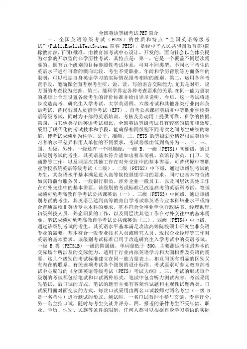 全国英语等级考试PET简介