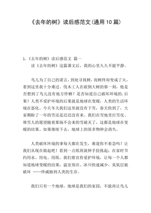 《去年的树》读后感范文(通用10篇)