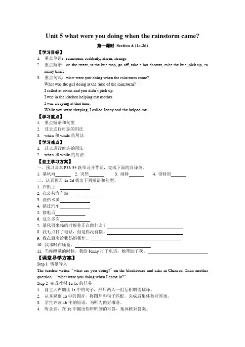 八下unit5导学案