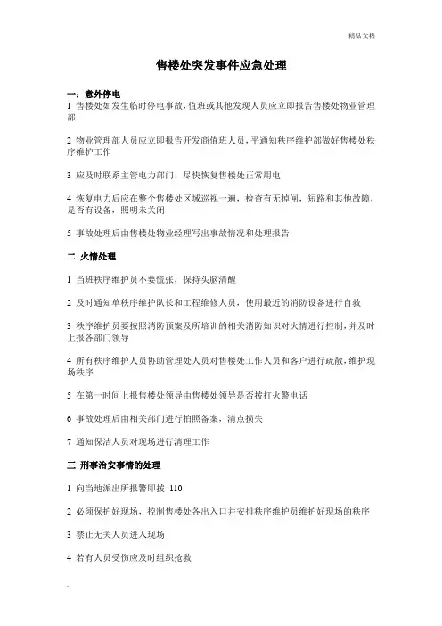 售楼处突发事件