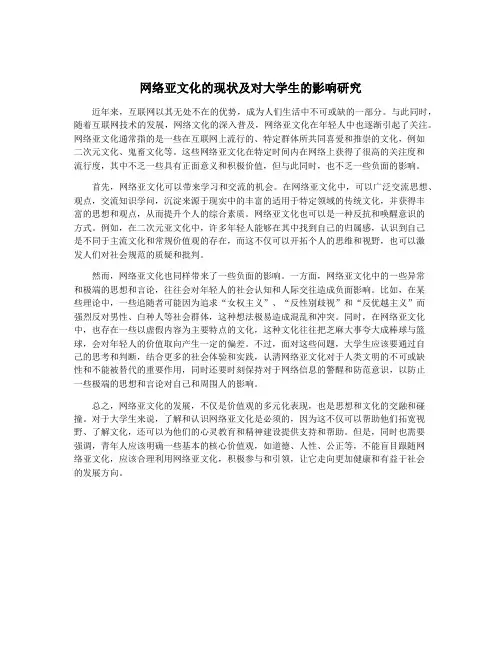 网络亚文化的现状及对大学生的影响研究