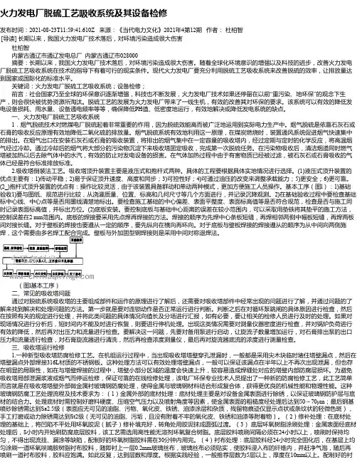火力发电厂脱硫工艺吸收系统及其设备检修