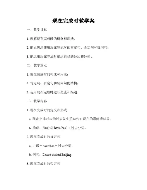 现在完成时教学案