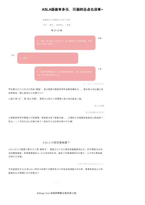 ASLA版面有多强，图画的丑点也没事~