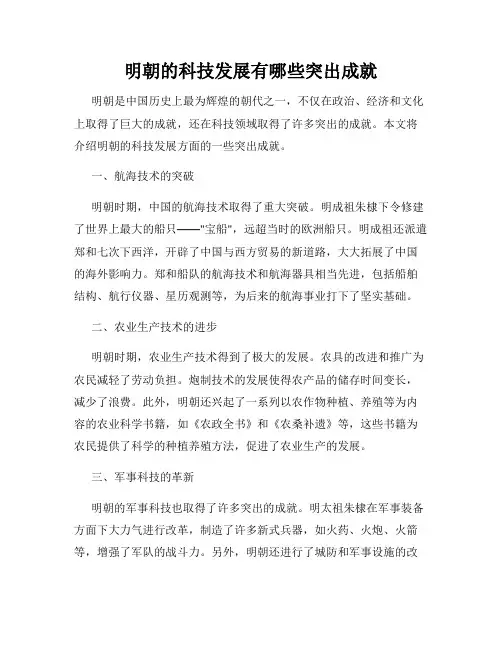 明朝的科技发展有哪些突出成就