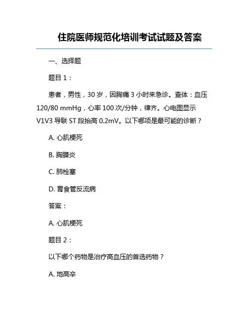 住院医师规范化培训考试试题及答案