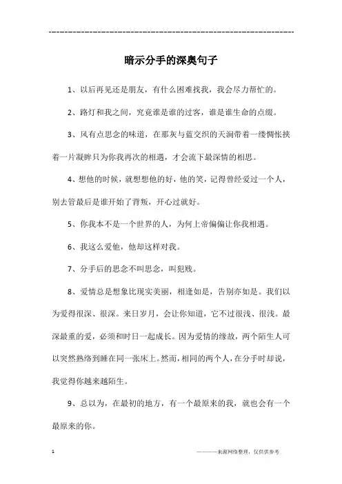 暗示分手的深奥句子