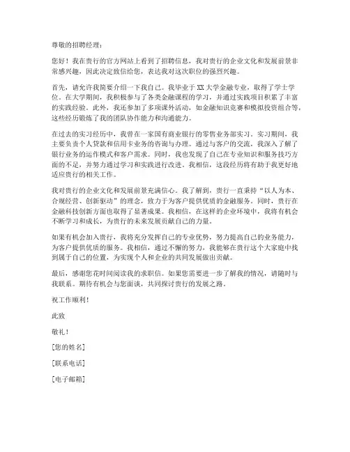 银行电子邮件求职信范文