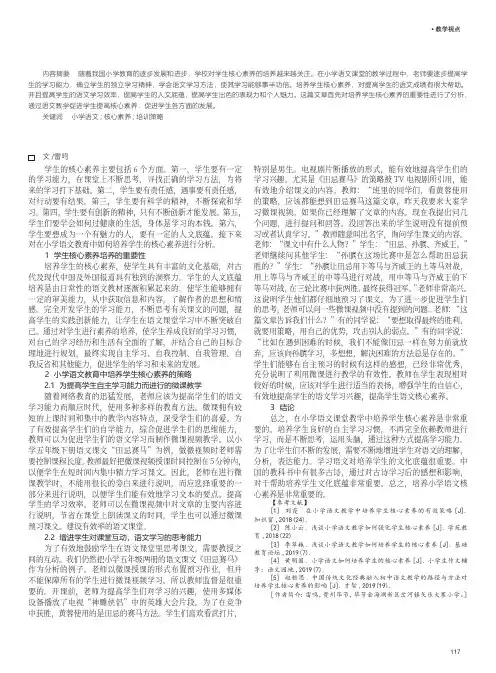 在小学语文教学中培养学生核心素养的方法