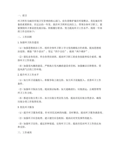 环卫所所长工作总结范文