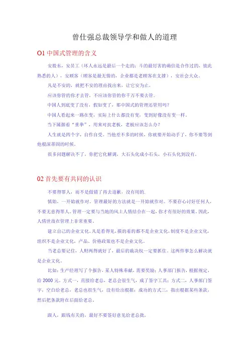 曾仕强总裁领导学和做人的道理