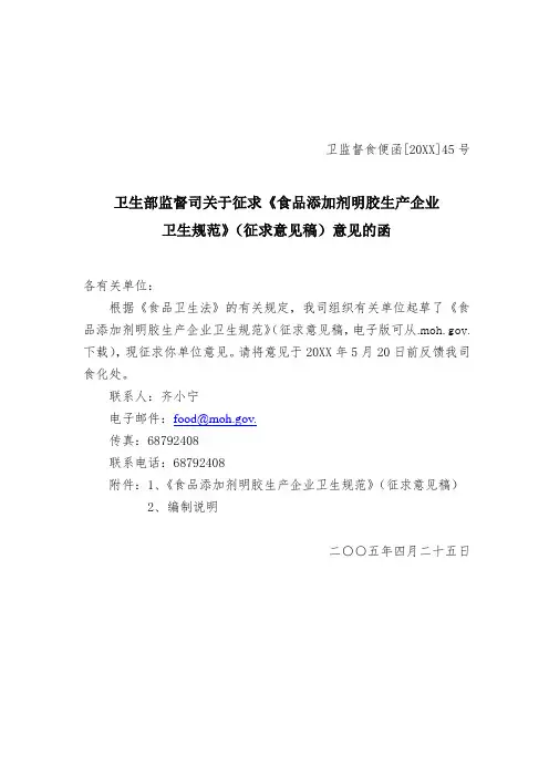 管理制度-食品添加剂明胶生产企业卫生规范征求意见稿101 精品