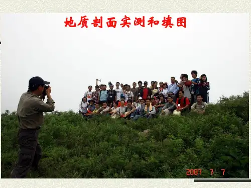 地层系统和地质年代