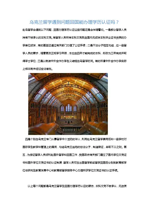 乌克兰留学遇到问题回国能办理学历认证吗？