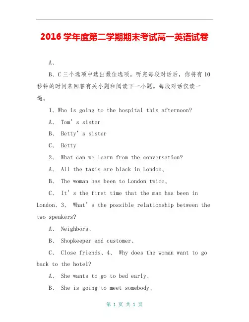 2016学年度第二学期期末考试高一英语试卷