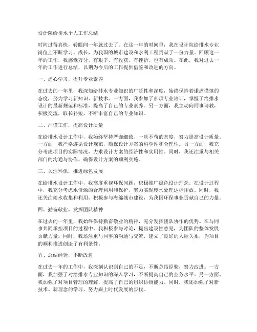 设计院给排水个人工作总结