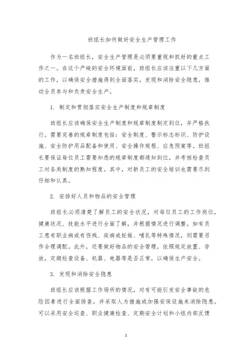 班组长如何做好安全生产管理工作
