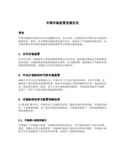 中国市场监管发展历史