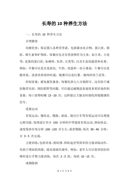 长寿的10种养生方法