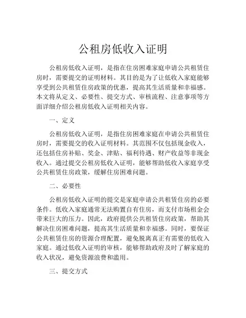 公租房低收入证明