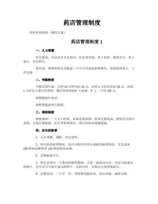 药店管理制度