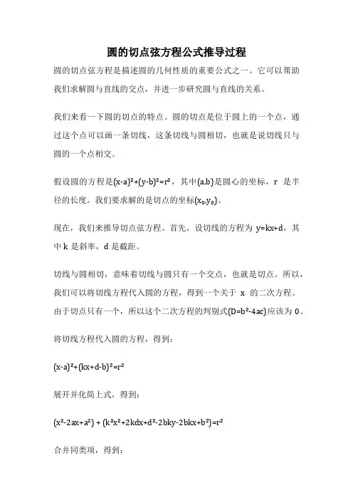 圆的切点弦方程公式推导过程