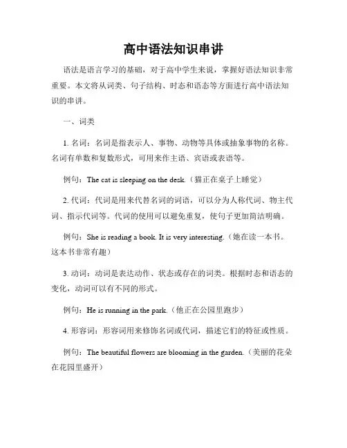 高中语法知识串讲