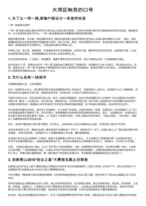 大湾区响亮的口号